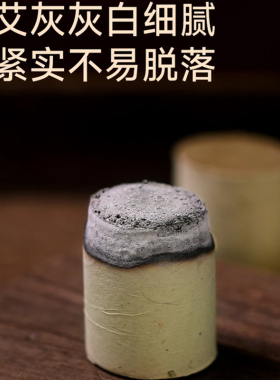 【3*4厘米艾柱】红花苍术艾灸床艾柱艾灸柱蕲艾条艾绒艾灸罐艾草