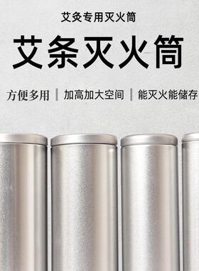 加粗艾条金属灭火筒不锈钢雷火灸灭烟筒家用艾灸艾条熄灭器灭火罐