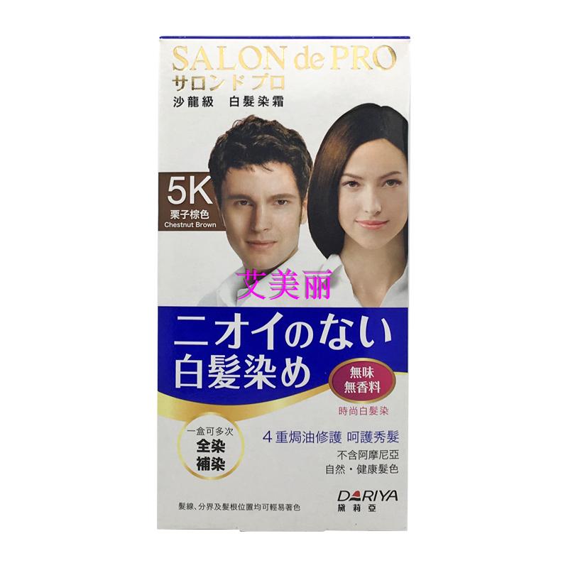 DARIYA SALON de PRO日本進口塔麗雅沙龍泡沫染髮劑膏兩盒包郵