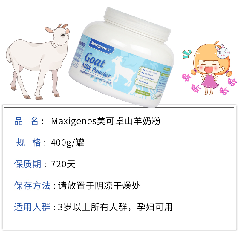 澳洲Maxigenes美可卓纯山羊奶粉400g蓝胖子学生中老年孕妇高钙 - 图1