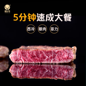 【皓月】安格斯谷饲原切牛排无添加西冷眼肉菲力牛排儿童牛扒