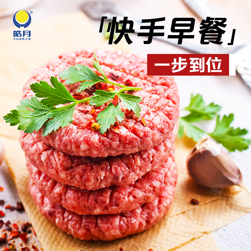 皓月安格斯牛肉汉堡饼100g*10 谷饲牛肉早餐肉饼 - 图0