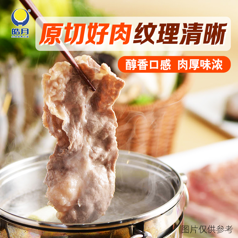 【皓月】安格斯原切肥牛片200g*8盒火锅涮烤牛肉片食材-图2