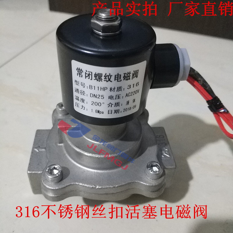 。ZQDF不锈钢304丝扣内螺纹内丝蒸汽活塞高温常闭电磁阀CD24V DN1-图1