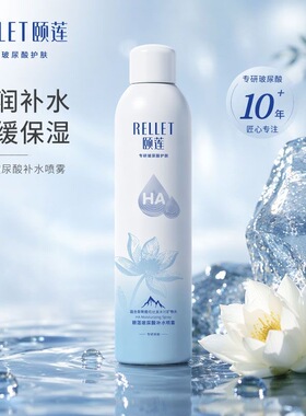 颐莲玻尿酸补水喷雾IP款1.0