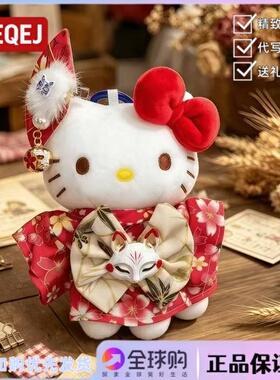 日本LEEQEJ和服Kitty包挂件kt猫毛绒公仔玩偶生日礼物送女生闺蜜