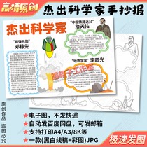 Handwritten newspaper templates for outstanding scientists who have contributed brief introduction to the deeds of Zhan Tianyou Li Siguang and Deng Jiaxian e-newsletter