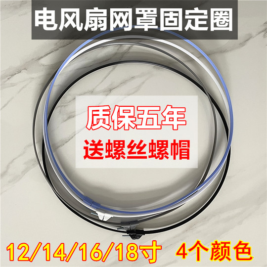 电风扇网箍16寸18寸落地扇网圈壁台扇网罩固定胶条塑料外圈环配件