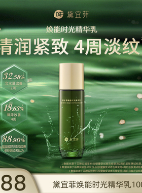 正品 黛宜菲唤能水乳组合（精粹水118g +抗衰乳100g）