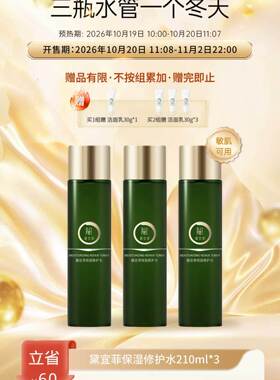 黛宜菲双11优惠活动  先拍先发