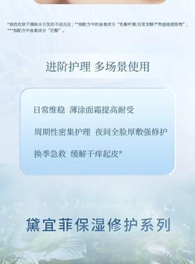 黛宜菲屏障修护柔润霜 大白霜