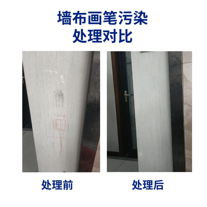 墙布专用清洁剂 水彩笔酱油果汁 脚印手印 墙布壁布清洗神器,淘宝优惠券,粉丝福利购,淘宝优惠卷