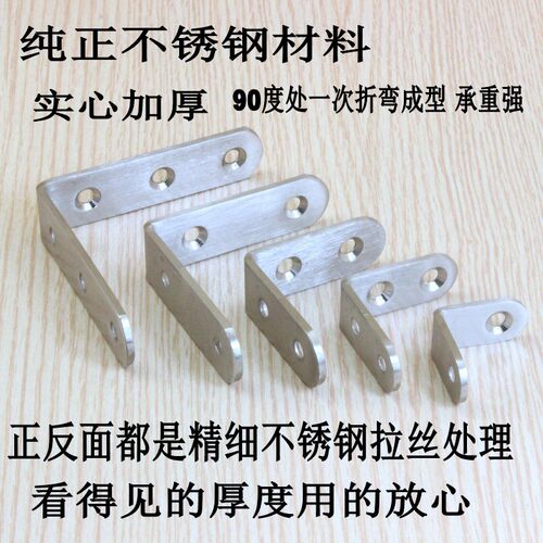 加宽型加厚3mm不锈钢角码三角支架 角铁托架桌椅固定支架 层板拖 - 图1