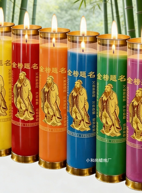 孔圣文曲斗烛考试高分上岸成功酥油斗烛家用无烟无异味祝愿长明灯