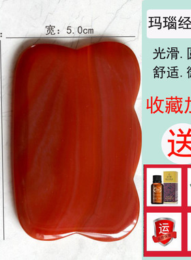 红玛瑙刮板面部眼部美容拨筋棒