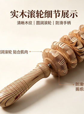 实木滚轮按摩棒经络按摩器滚轮按肚子轮按后背舒缓肌肤轮腿部弯轮