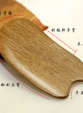 天然木质经络板按摩刮痧板拨筋棒