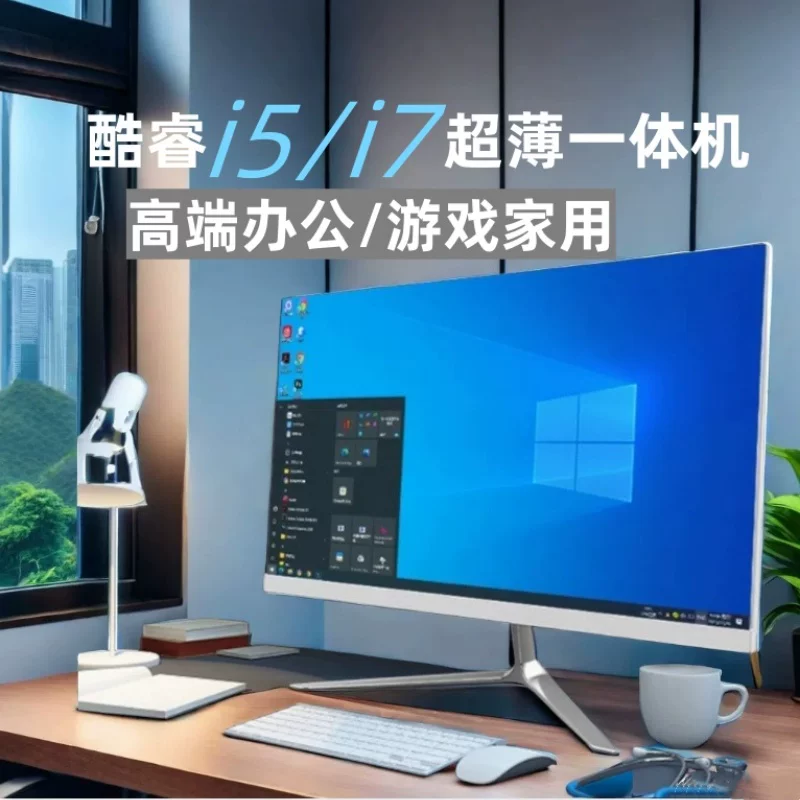 Новый всё-в-одном компьютер Core i5/i7 шесть ядер 16 ГБ памяти независимый дисплей офис дом дизайн игра LOL есть чикен