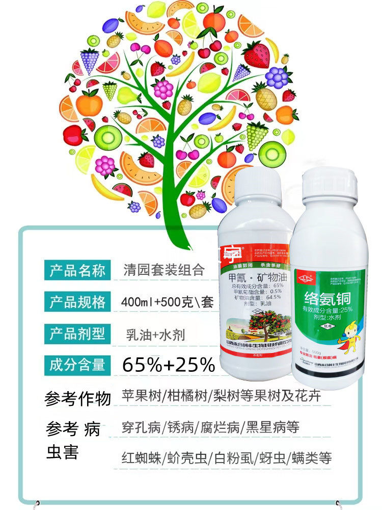 石硫合剂果树清园套装络氨铜甲氰菊酯矿物油蚧壳虫腐烂杀菌剂包邮