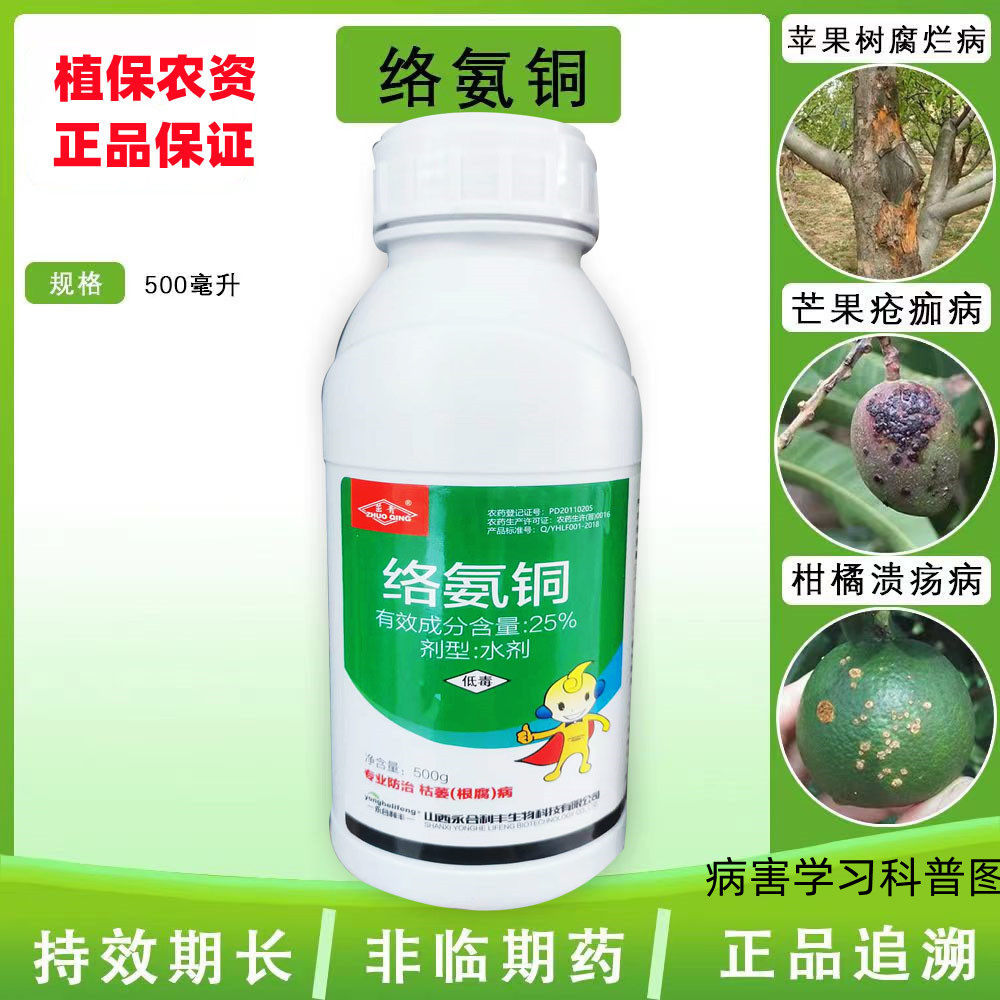石硫合剂果树清园套装络氨铜甲氰菊酯矿物油蚧壳虫腐烂杀菌剂包邮