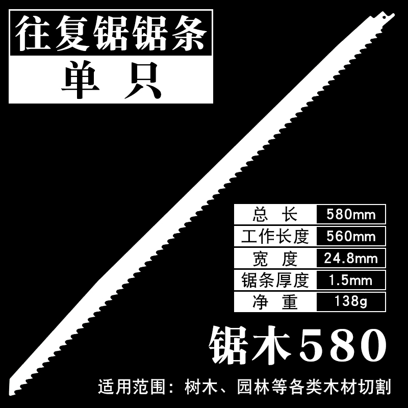 最长580mm精品加长往复锯合金锯条木工马刀锯钢管加气块玻璃金属 - 图1