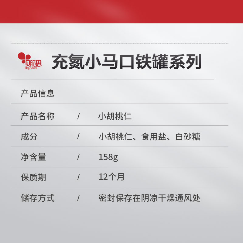 贝脆思山核桃仁158g小马口铁罐装礼品物临2024新货安坚果小胡桃仁 - 图3