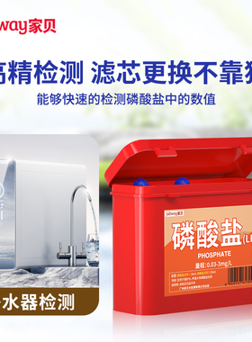 家贝净水器磷酸盐试剂