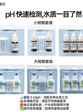 家贝水质检测试剂卡养鱼PH测试剂