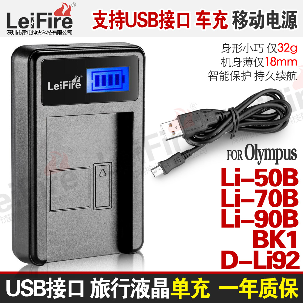 适用奥林巴斯M1010 1030 LI50B 90B BK1 DLI92相机电池USB充电器 - 图0