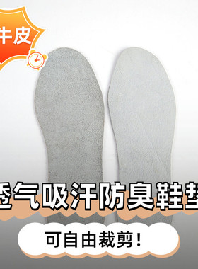 吸汗防臭真皮鞋垫头层牛皮春夏透气舒适男女加厚大码鞋垫 可裁剪