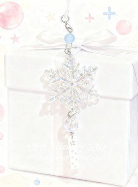 浮梦ins第一片雪花手机挂件y2k日韩少女包包相机钥匙扣挂坠