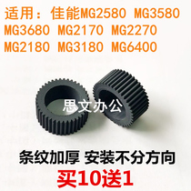 Apply Canon MG2580 rub paper wheel MG3580 MG3680 MG2170 2270 2180 into paper wheel