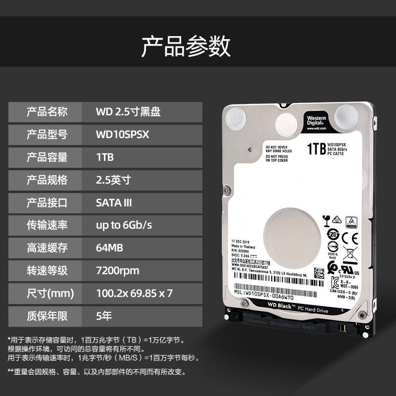 WD/西部数据笔记本机械硬盘500g 1tb 2.5寸黑盘WD10SPSX SATA7mm-图2