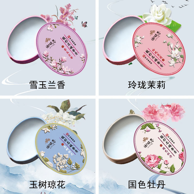 百年国货 谢馥春 馥彩名媛香膏 固体香水 16g*4件 双重优惠折后￥135.8包邮 多款可选