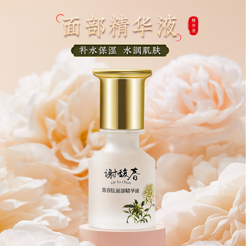 谢馥春旗舰店馥春肽面部补水精华液 谢馥春液态精华