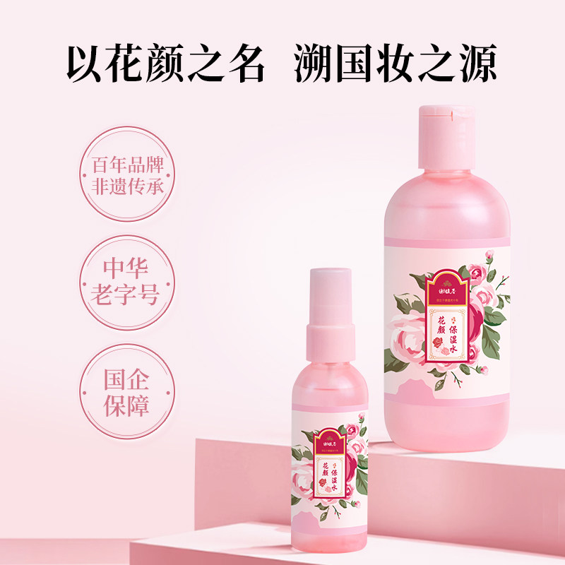 谢馥春花颜保湿水玫瑰花纯露爽肤水喷雾女补水保湿敷水护肤化妆水 谢馥春实拍商品图