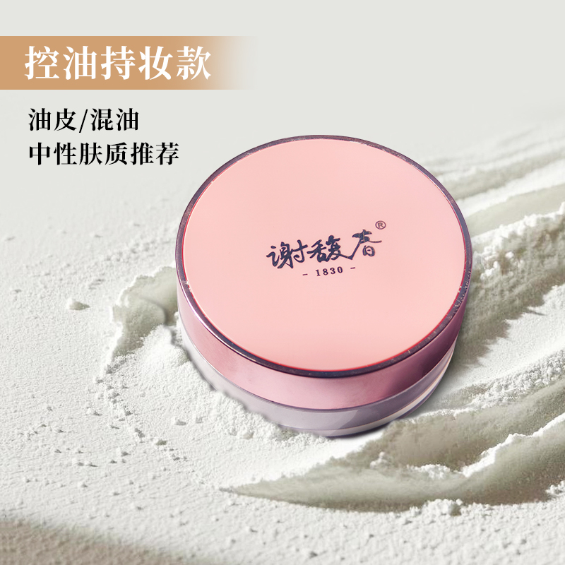 上新 谢馥春清透美肌散粉 控油蜜粉定妆粉 油皮不易脱妆 8g便携装
