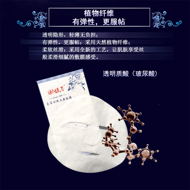 谢馥春官方旗舰店玉容水肌天丝面膜 谢馥春贴片面膜