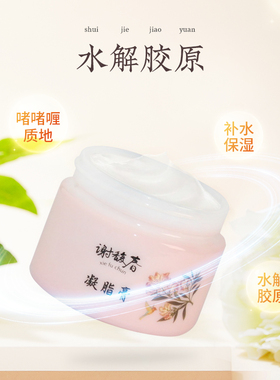 谢馥春凝脂膏清爽啫喱不黏