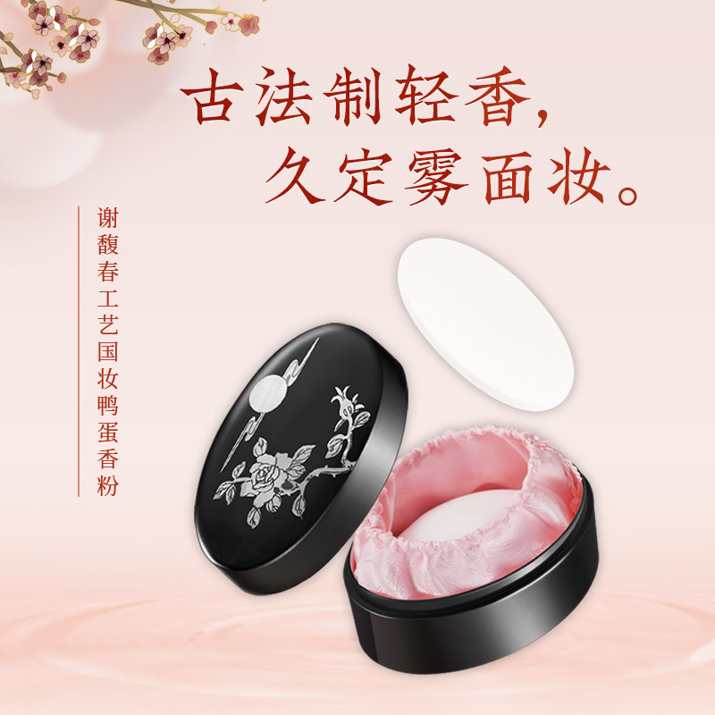 谢馥春工艺国妆鸭蛋香粉持久送散粉 谢馥春蜜粉/散粉