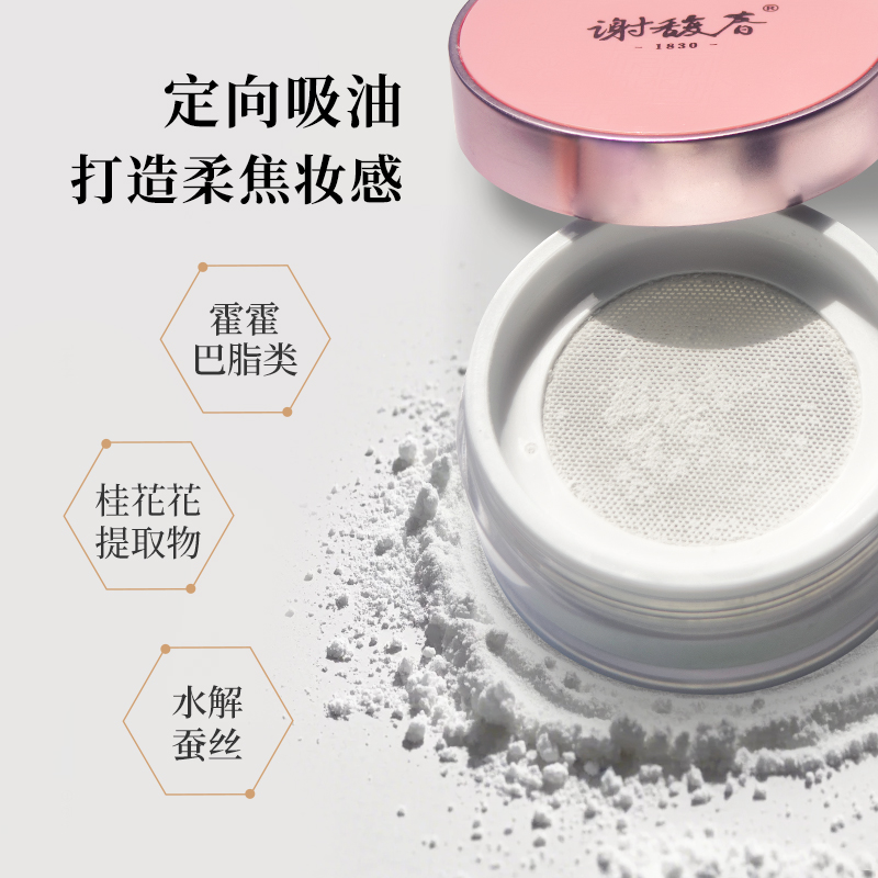 上新 谢馥春清透美肌散粉 控油蜜粉定妆粉 油皮不易脱妆 8g便携装