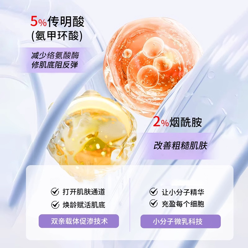 贝露丝氨甲环酸精华液 5%传明酸原液湿敷焕颜烟酰胺强渗透淡色沉
