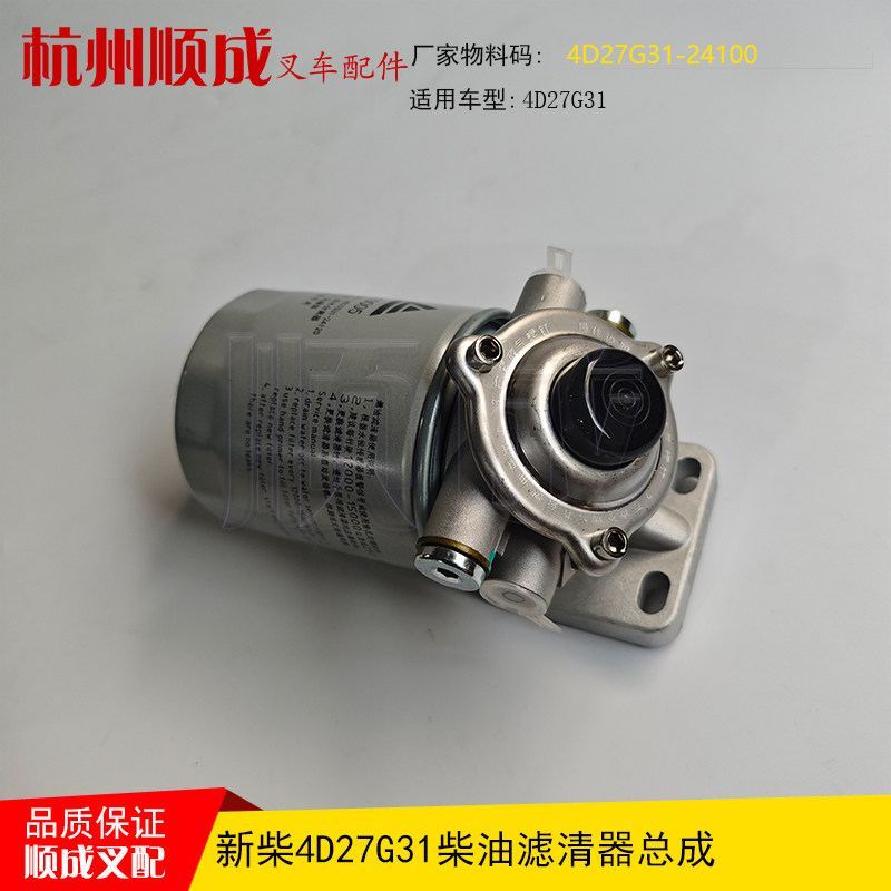 新柴叉车油水分离器4D27G31-24100柴油滤清器滤芯总成1105010-903,淘宝优惠券,粉丝福利购,淘宝优惠卷