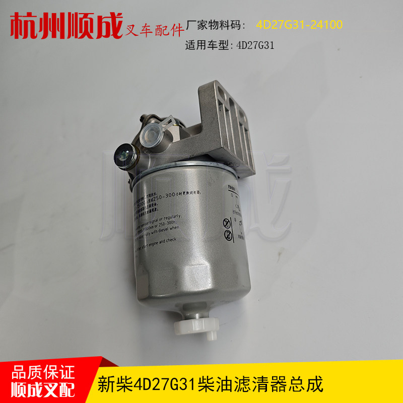 新柴叉车油水分离器4D27G31-24100柴油滤清器滤芯总成1105010-903,淘宝优惠券,粉丝福利购,淘宝优惠卷