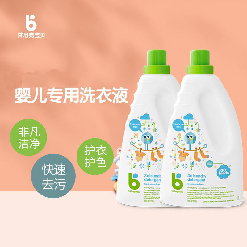 史低！Babyganics 甘尼克宝贝 三倍浓缩婴儿洗衣液 1.04L*2瓶