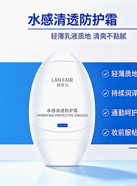 澜斐儿防护霜隔离润色三效合一