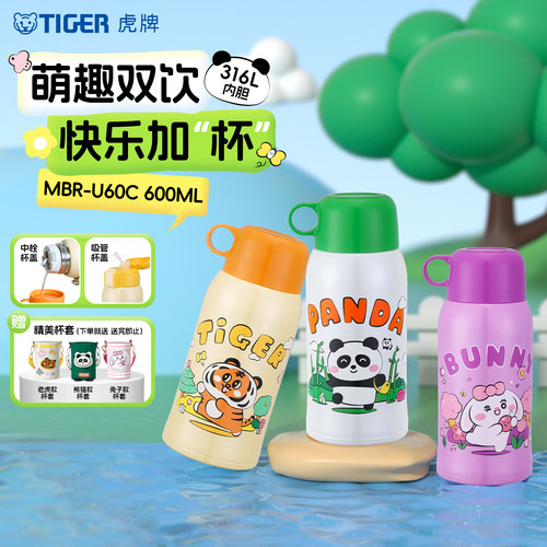 tiger虎牌儿童保温杯便携可爱卡通316L不锈钢双杯盖吸管水杯600ml - 图0