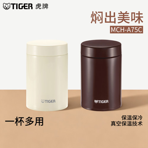 tiger虎牌闷烧罐MCH-A75C保温水杯750ML焖粥盛汤吃饭便携日式 - 图0