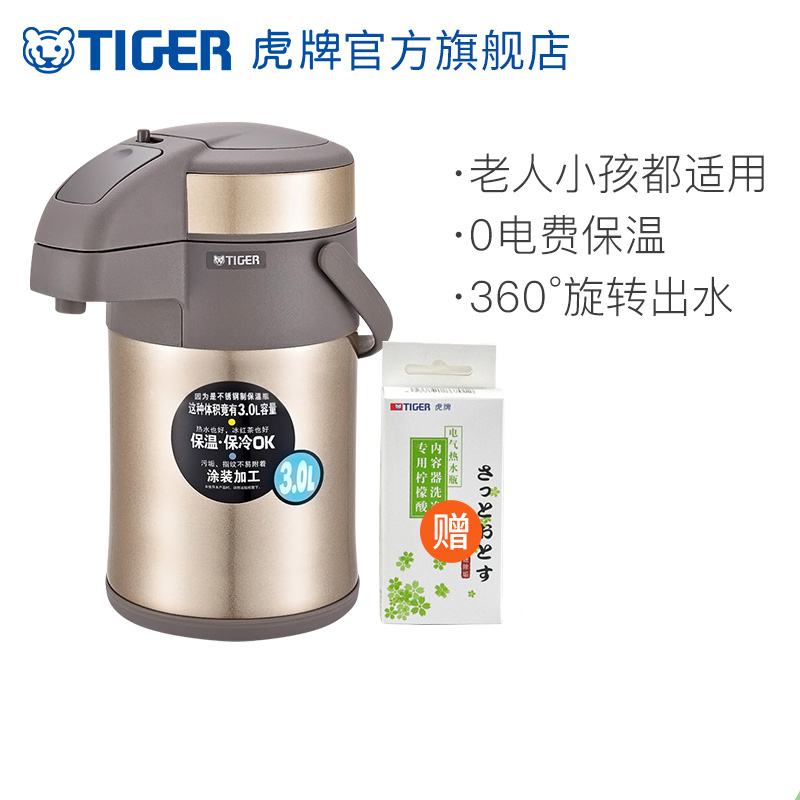 tiger虎牌MAA-A30C氣壓式熱水瓶高檔家用保溫壺3L帶安全鎖