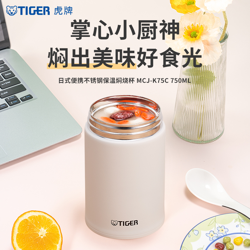 tiger虎牌便携保温大容量不锈钢焖烧杯MCJ-K75C早餐粥汤杯750ml - 图0